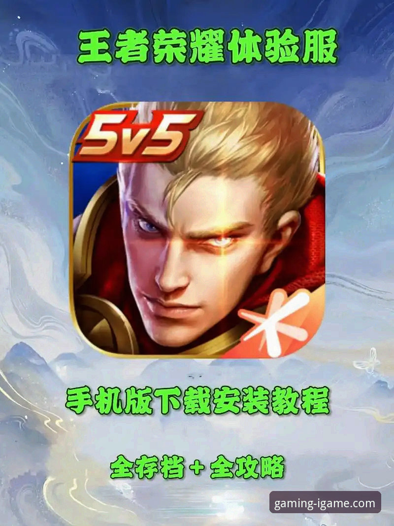 爱游戏手游下载平台实用指南：从官方入口到安全下载的全面解析